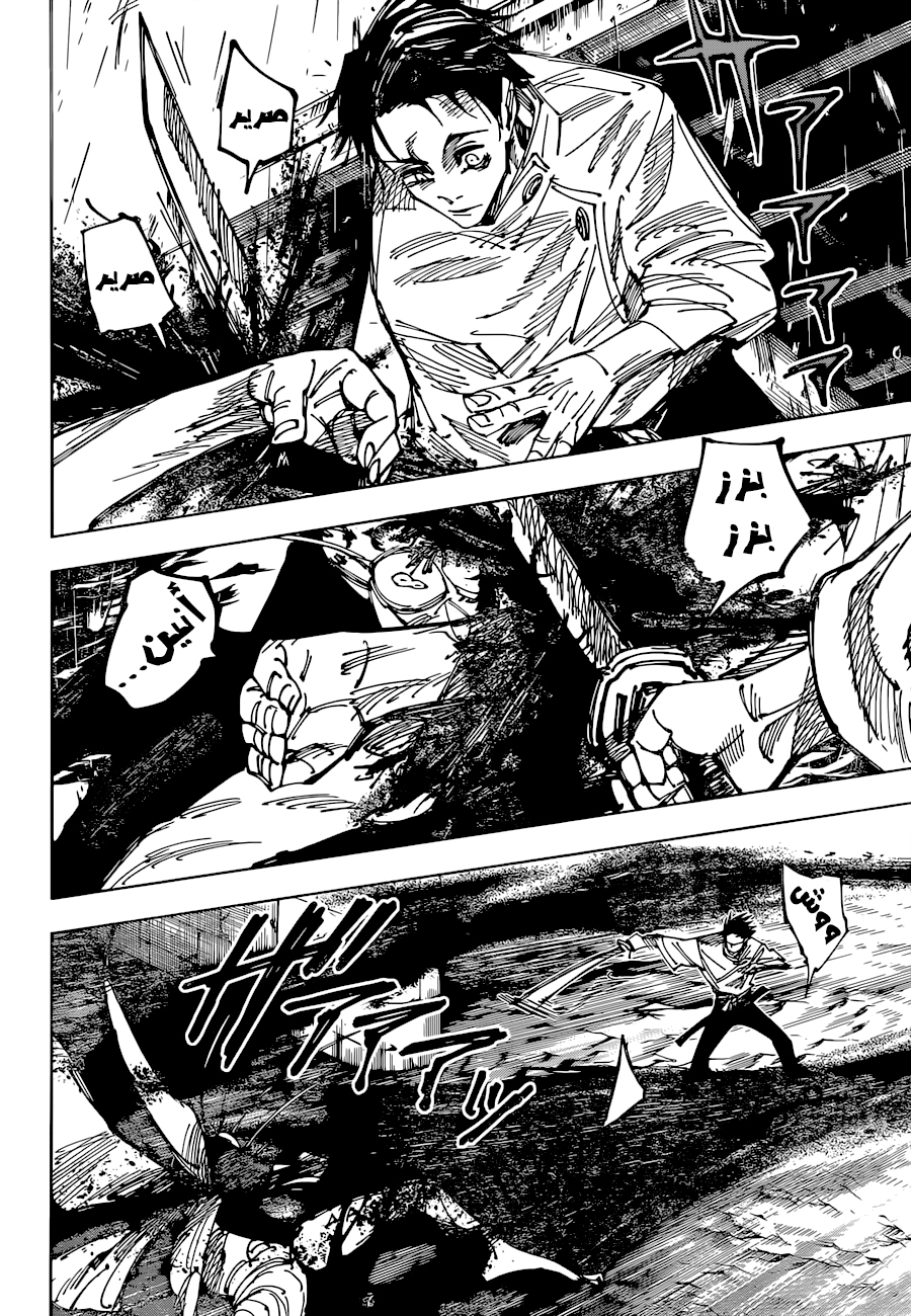 Jujutsu Kaisen: Chapter 175 - Page 7