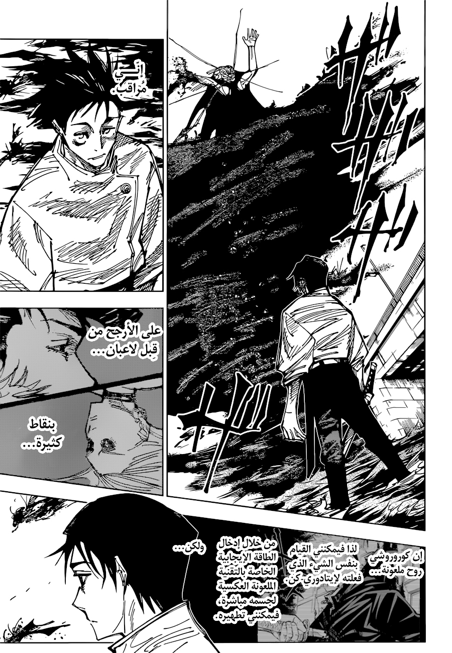 Jujutsu Kaisen: Chapter 175 - Page 8