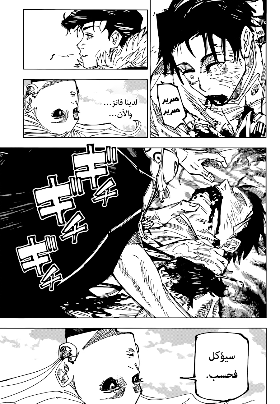 Jujutsu Kaisen: Chapter 175 - Page 16
