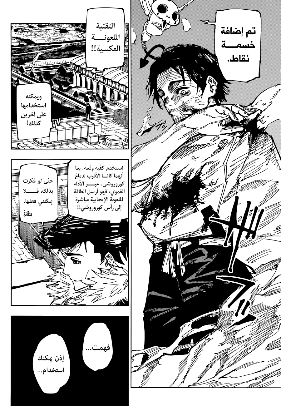 Jujutsu Kaisen: Chapter 175 - Page 19