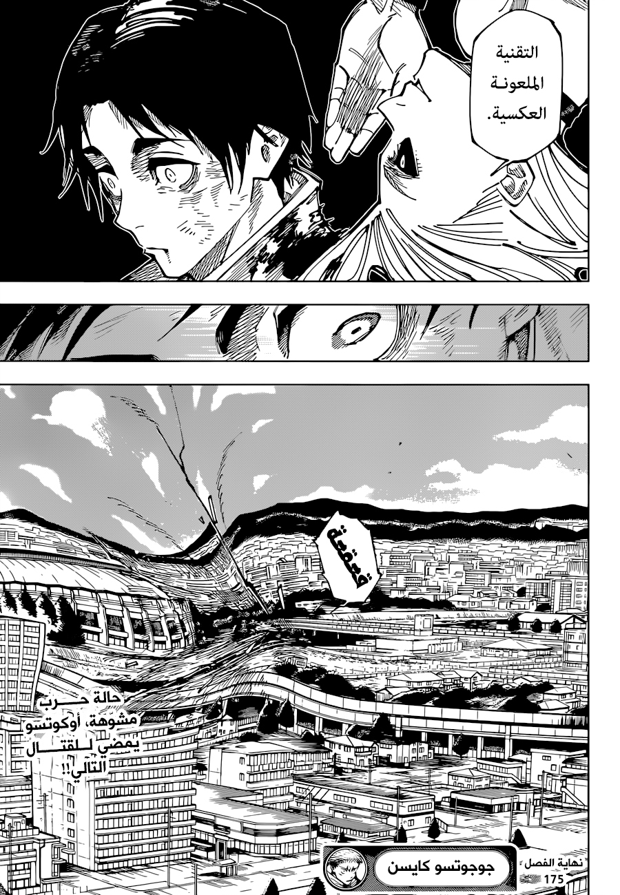 Jujutsu Kaisen: Chapter 175 - Page 20