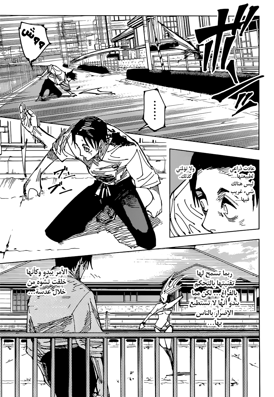 Jujutsu Kaisen: Chapter 176 - Page 6