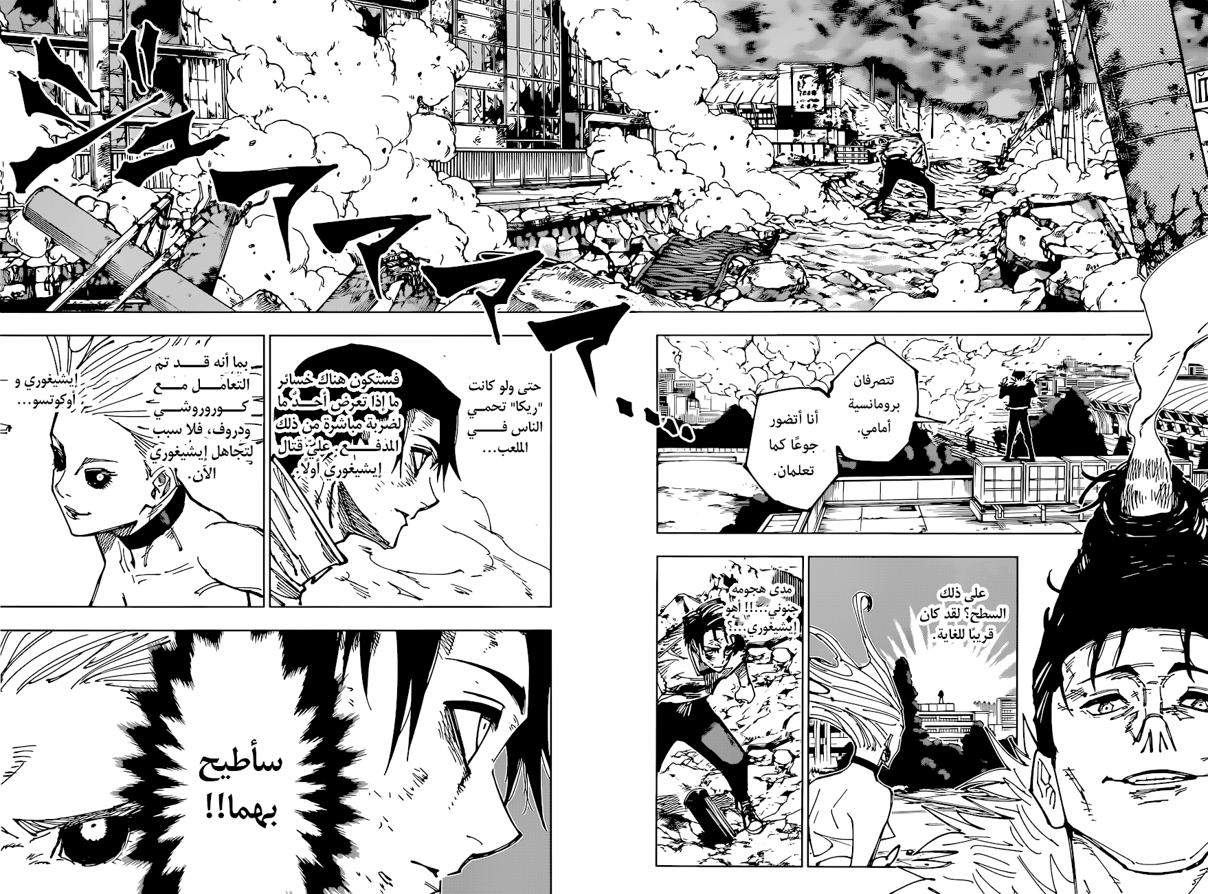 Jujutsu Kaisen: Chapter 176 - Page 12