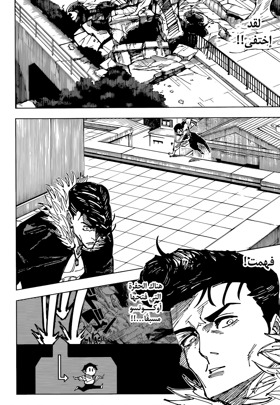 Jujutsu Kaisen: Chapter 176 - Page 17