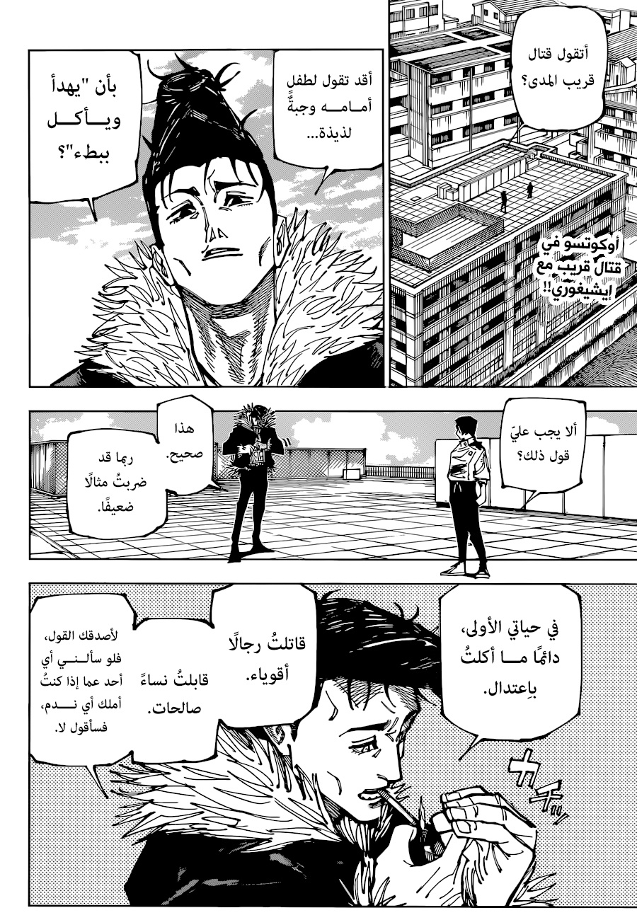 Jujutsu Kaisen: Chapter 177 - Page 3