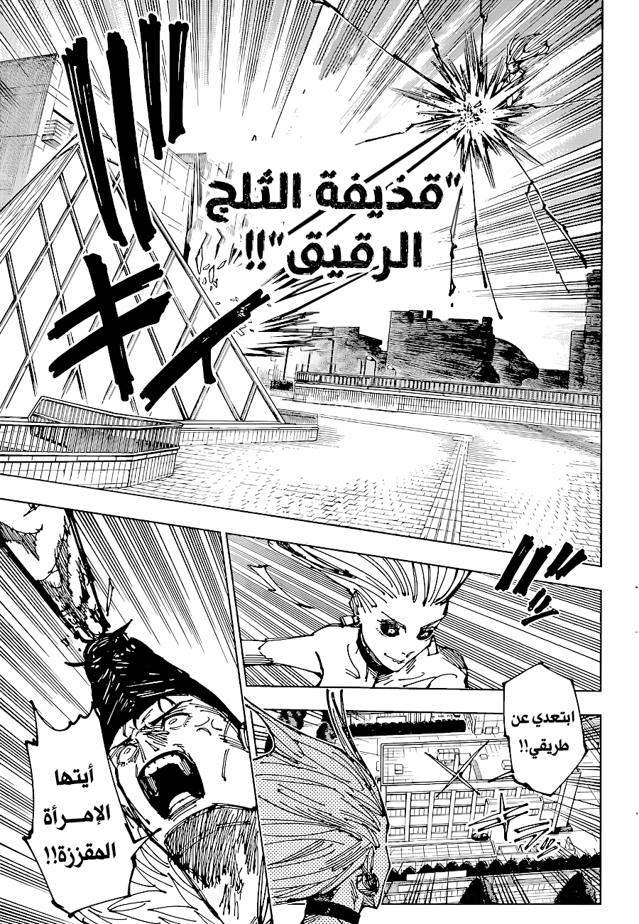 Jujutsu Kaisen: Chapter 177 - Page 13