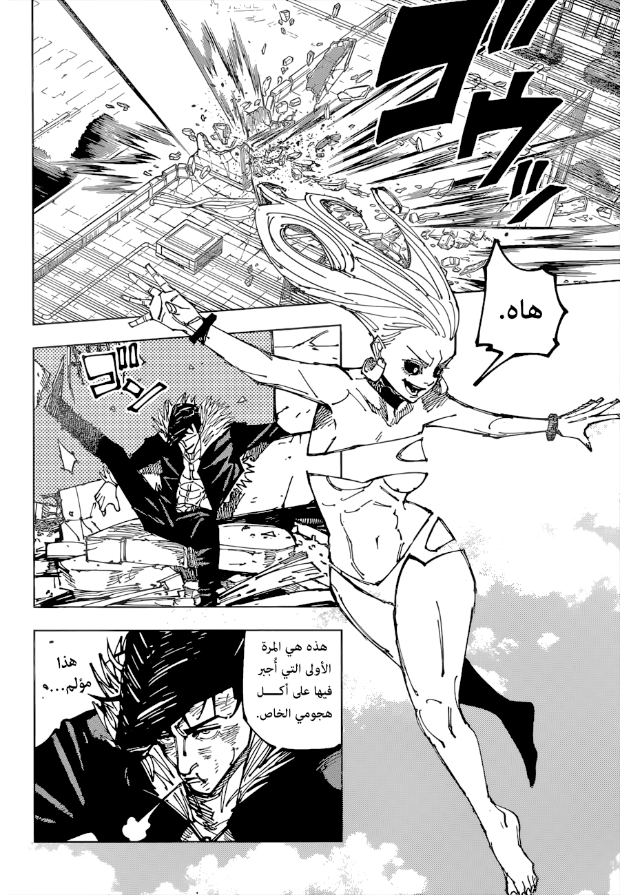 Jujutsu Kaisen: Chapter 177 - Page 15