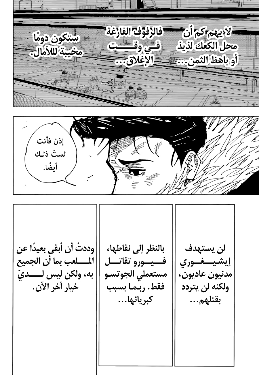 Jujutsu Kaisen: Chapter 177 - Page 17