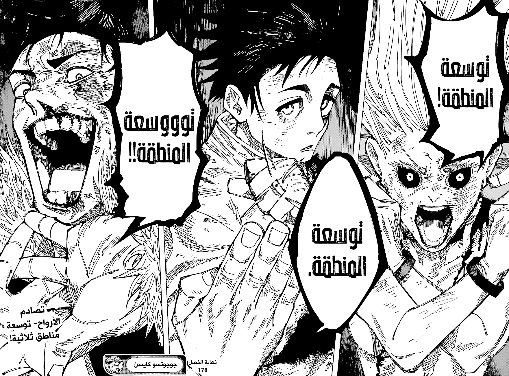 Jujutsu Kaisen: Chapter 178 - Page 18