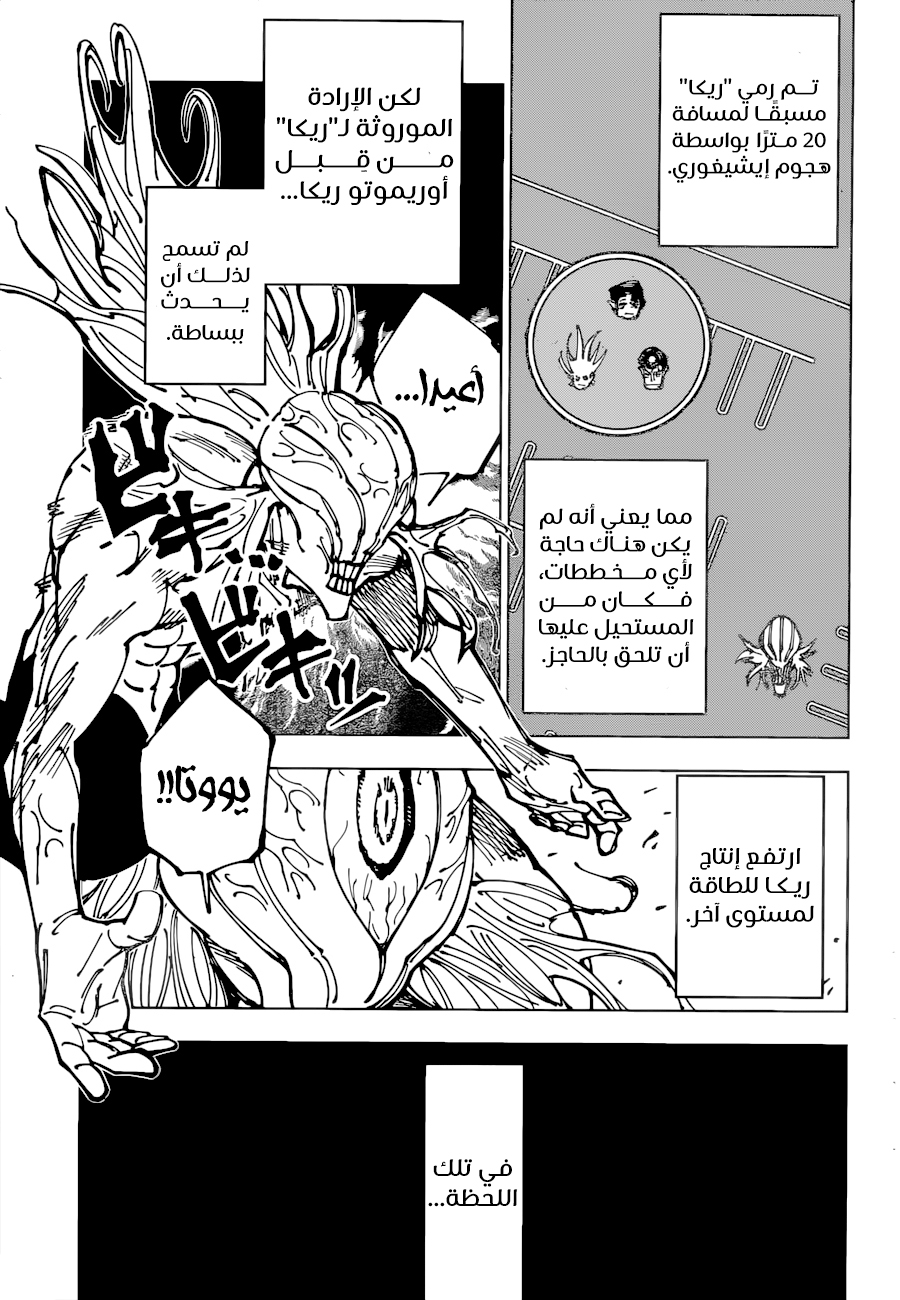 Jujutsu Kaisen: Chapter 179 - Page 4