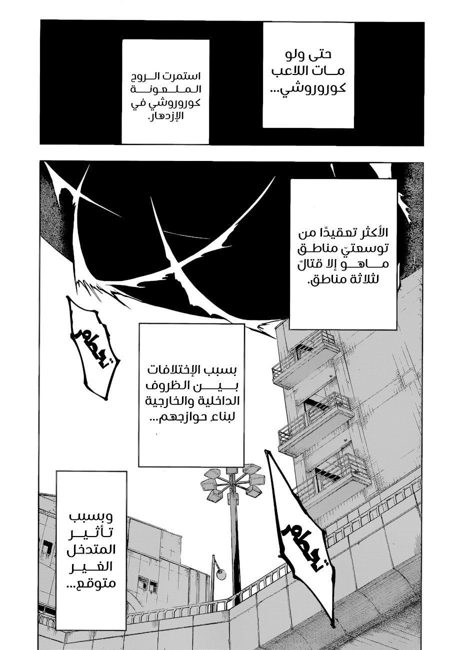 Jujutsu Kaisen: Chapter 179 - Page 7