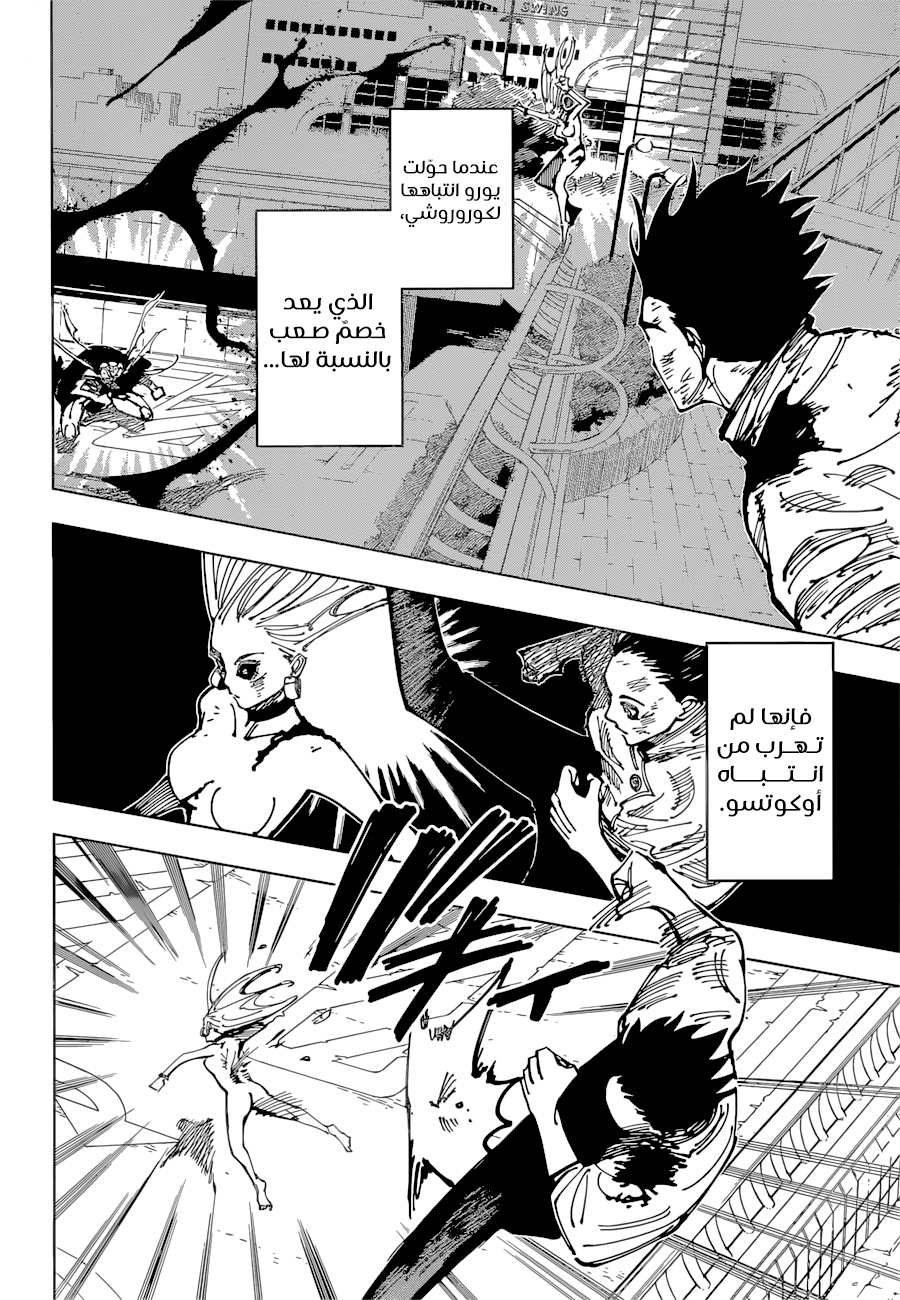Jujutsu Kaisen: Chapter 179 - Page 9