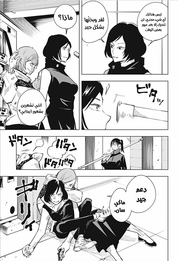 Jujutsu Kaisen: Chapter 18 - Page 4