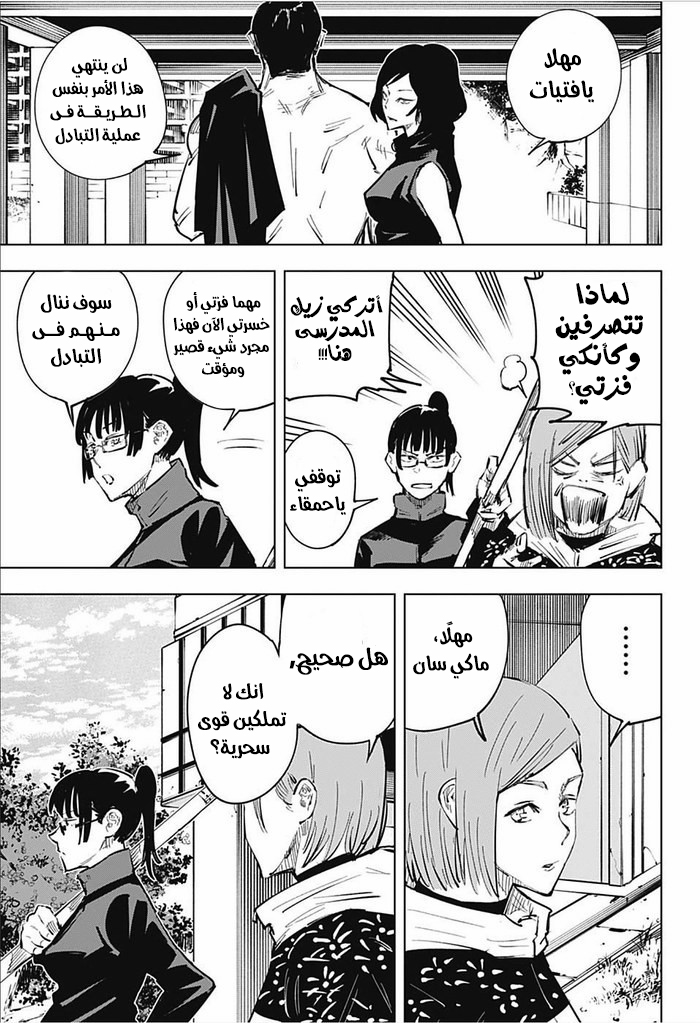Jujutsu Kaisen: Chapter 18 - Page 8