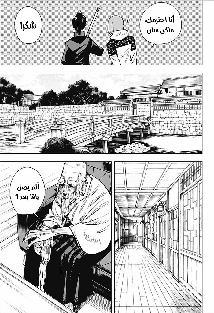 Jujutsu Kaisen: Chapter 18 - Page 10