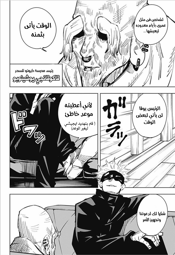 Jujutsu Kaisen: Chapter 18 - Page 11