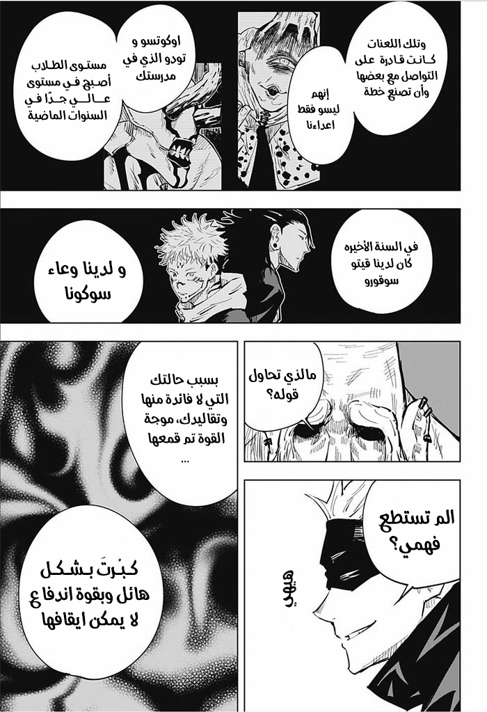 Jujutsu Kaisen: Chapter 18 - Page 14