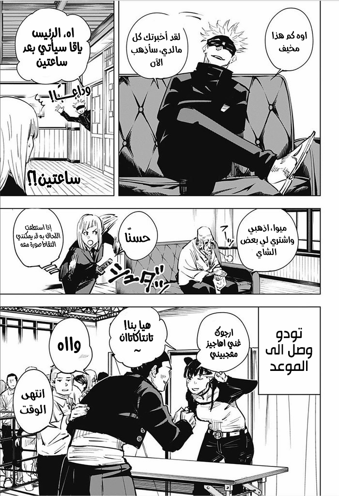 Jujutsu Kaisen: Chapter 18 - Page 16