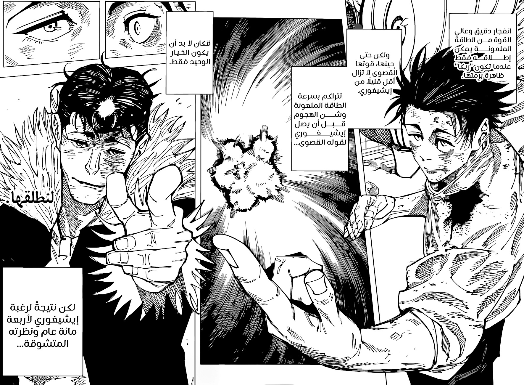 Jujutsu Kaisen: Chapter 180 - Page 3