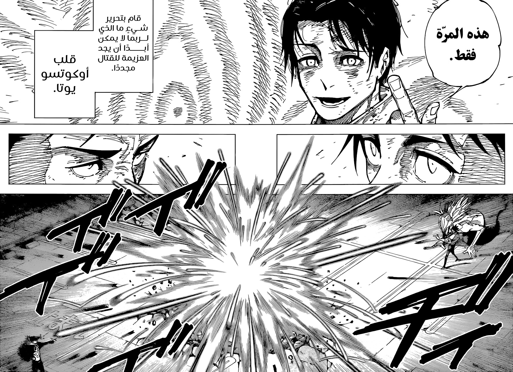 Jujutsu Kaisen: Chapter 180 - Page 4