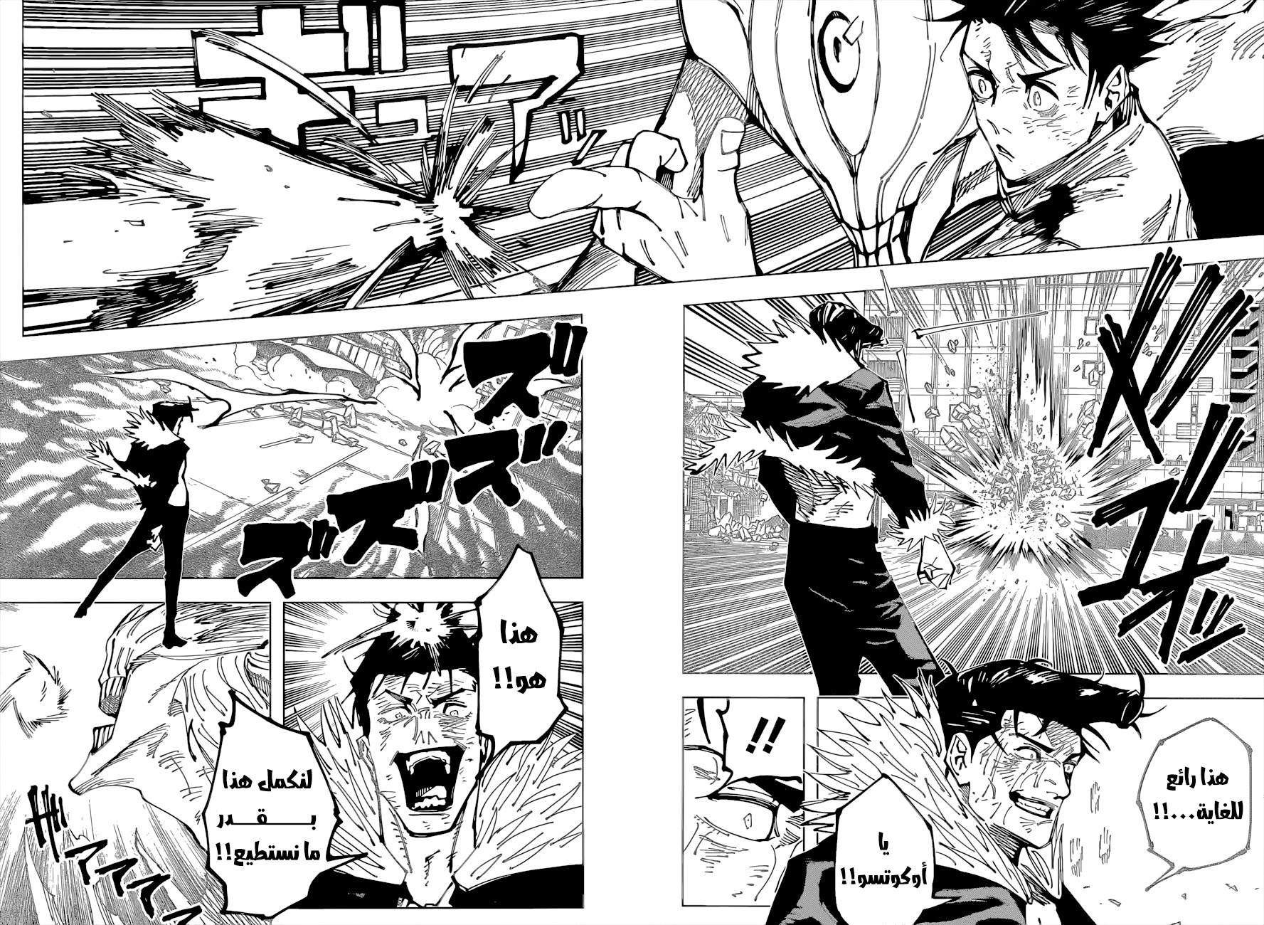 Jujutsu Kaisen: Chapter 180 - Page 5