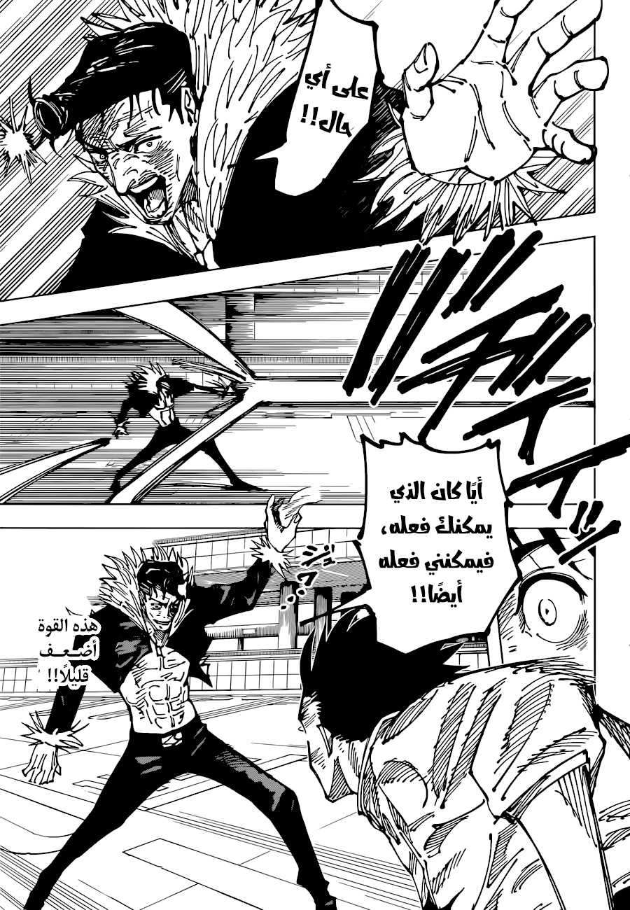 Jujutsu Kaisen: Chapter 180 - Page 7