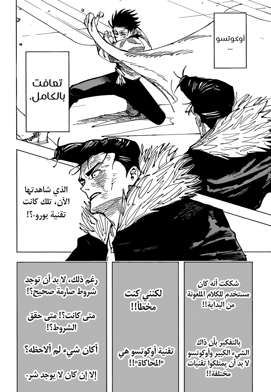 Jujutsu Kaisen: Chapter 180 - Page 10