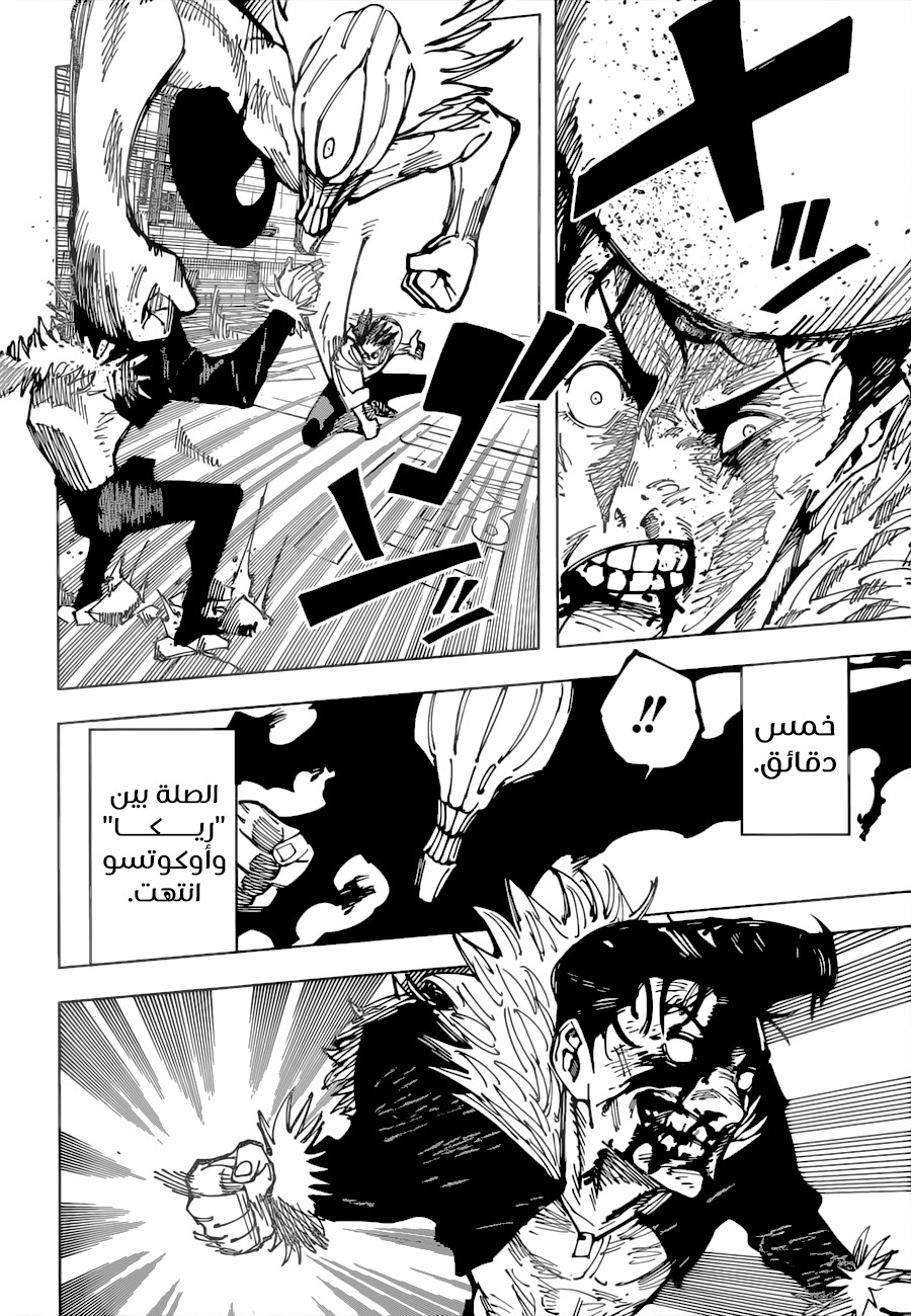 Jujutsu Kaisen: Chapter 180 - Page 12