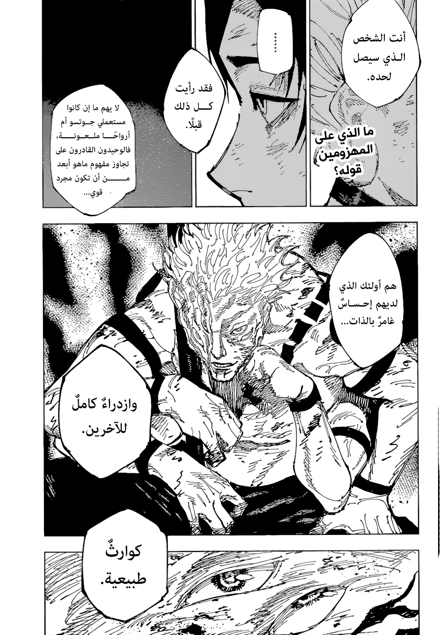 Jujutsu Kaisen: Chapter 181 - Page 5