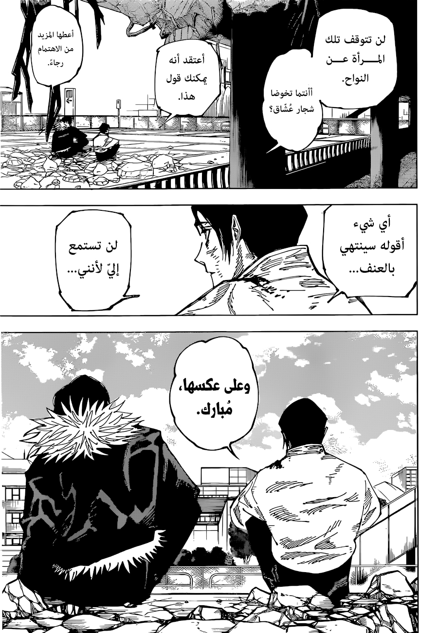 Jujutsu Kaisen: Chapter 181 - Page 7