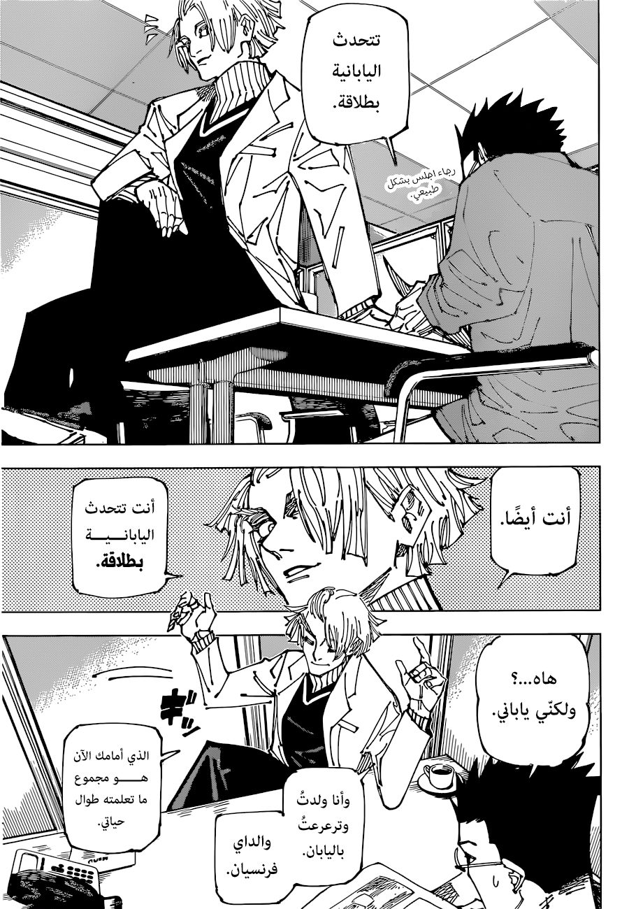 Jujutsu Kaisen: Chapter 181 - Page 11