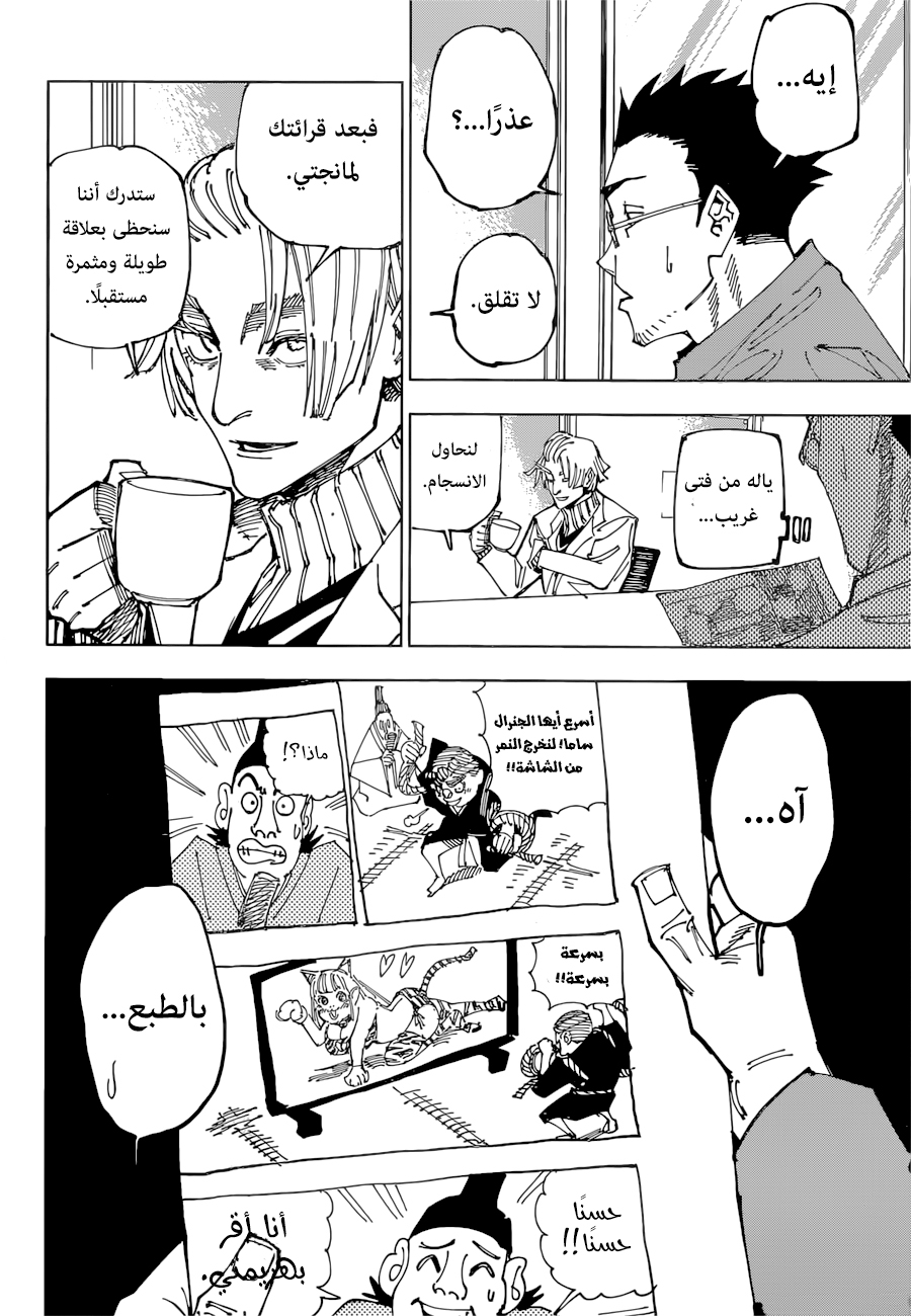 Jujutsu Kaisen: Chapter 181 - Page 12