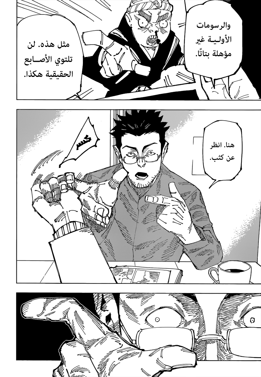 Jujutsu Kaisen: Chapter 181 - Page 14