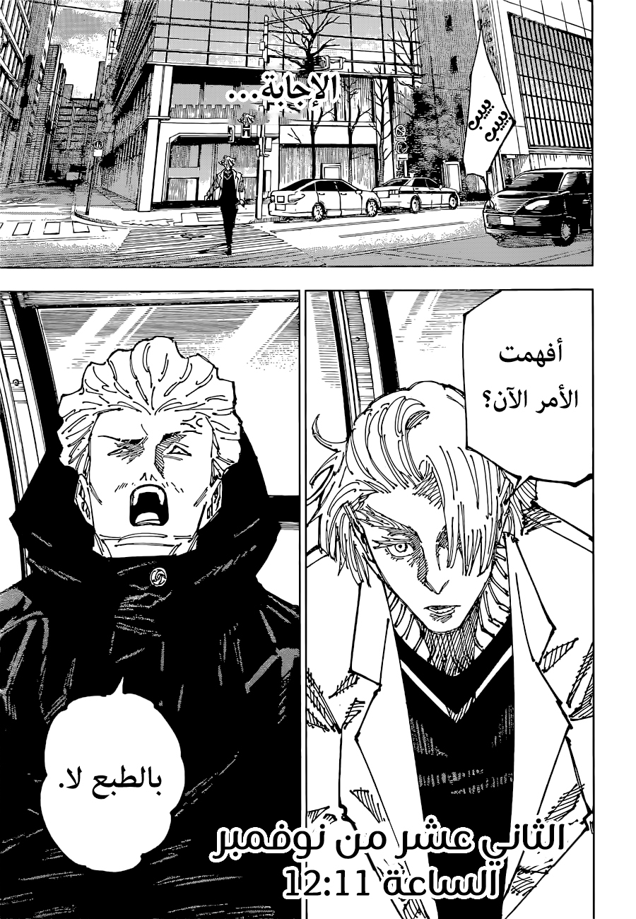 Jujutsu Kaisen: Chapter 181 - Page 17
