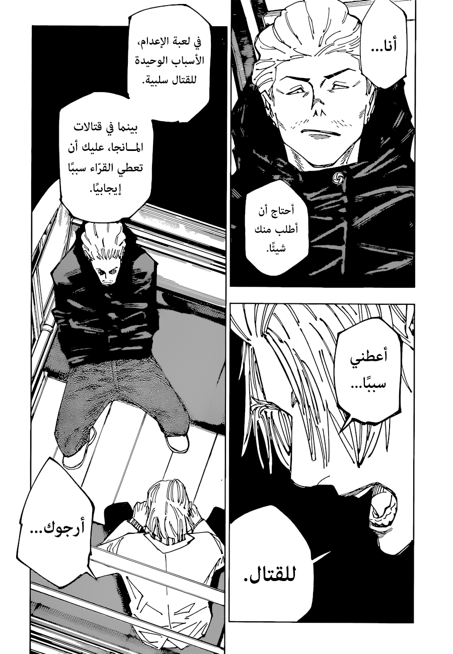 Jujutsu Kaisen: Chapter 181 - Page 20