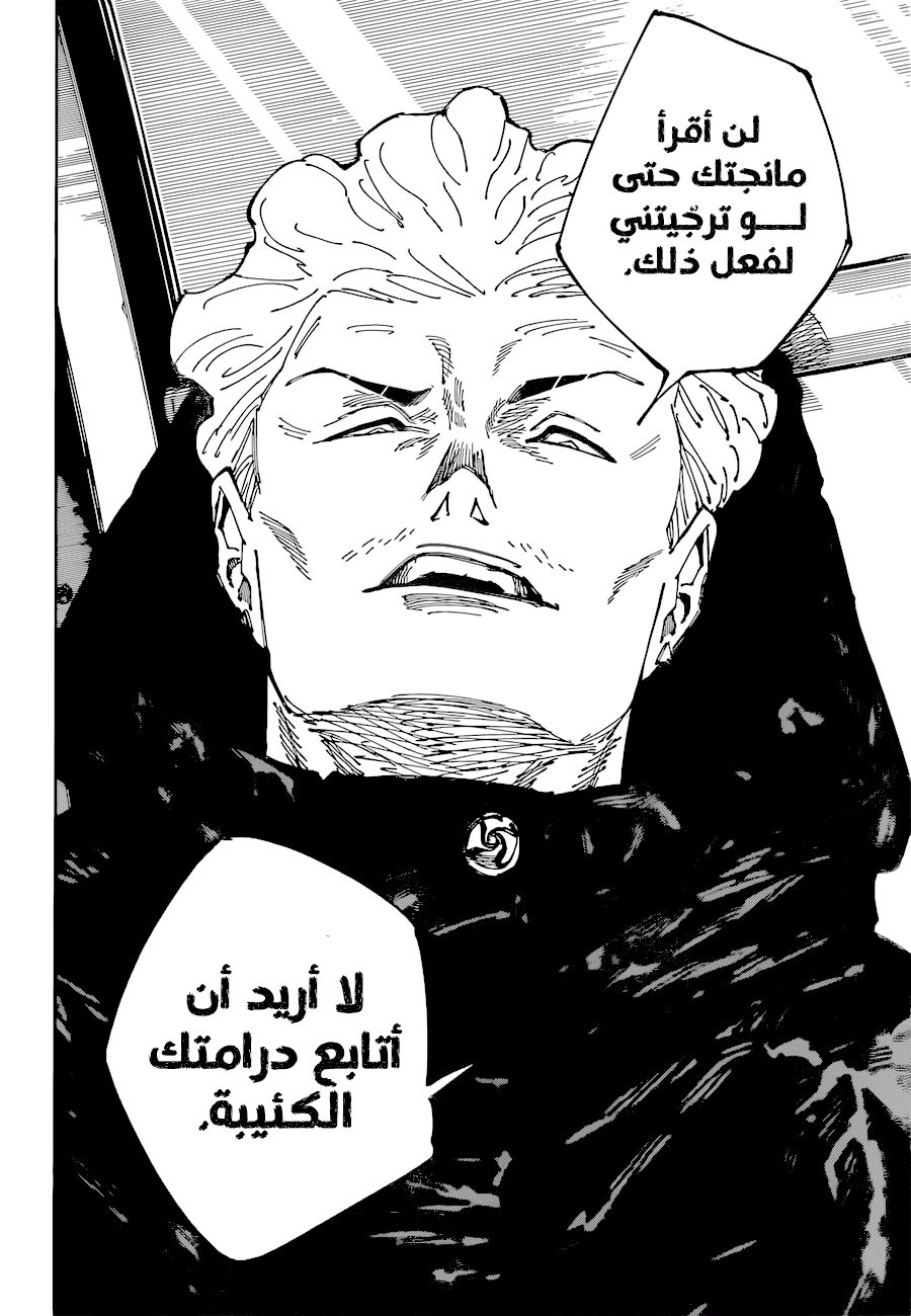 Jujutsu Kaisen: Chapter 181 - Page 22