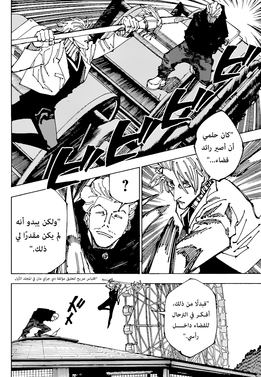 Jujutsu Kaisen: Chapter 182 - Page 3
