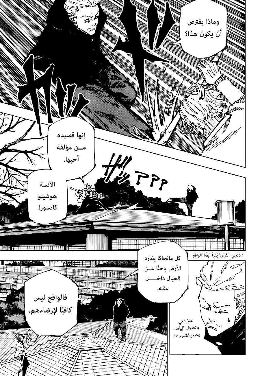 Jujutsu Kaisen: Chapter 182 - Page 4