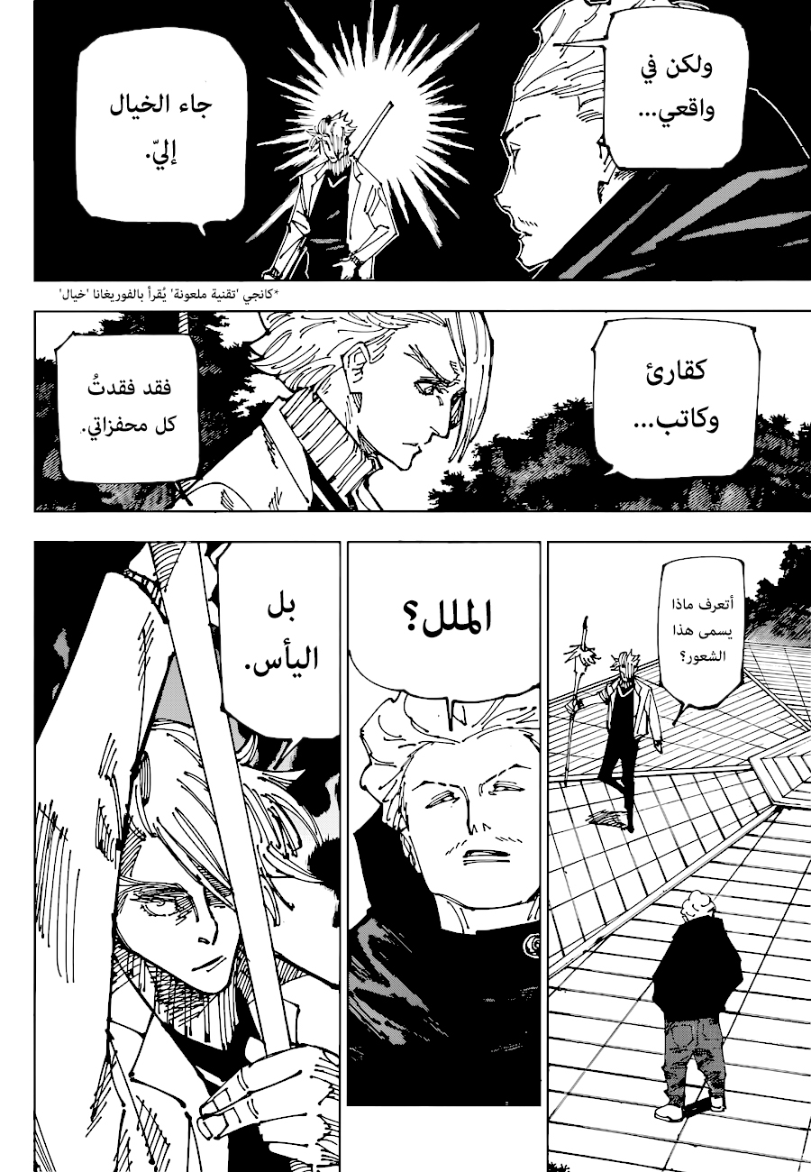 Jujutsu Kaisen: Chapter 182 - Page 5