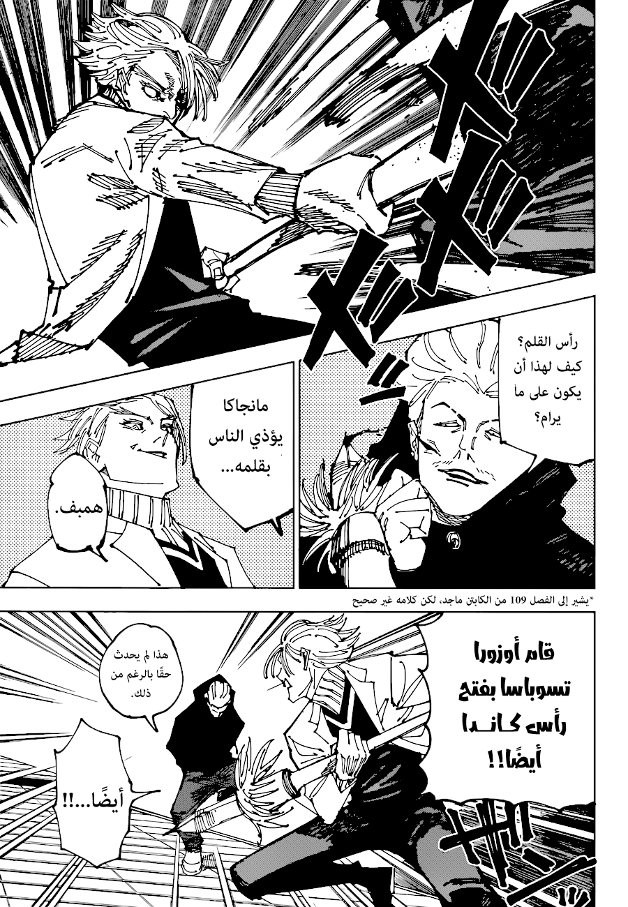 Jujutsu Kaisen: Chapter 182 - Page 6