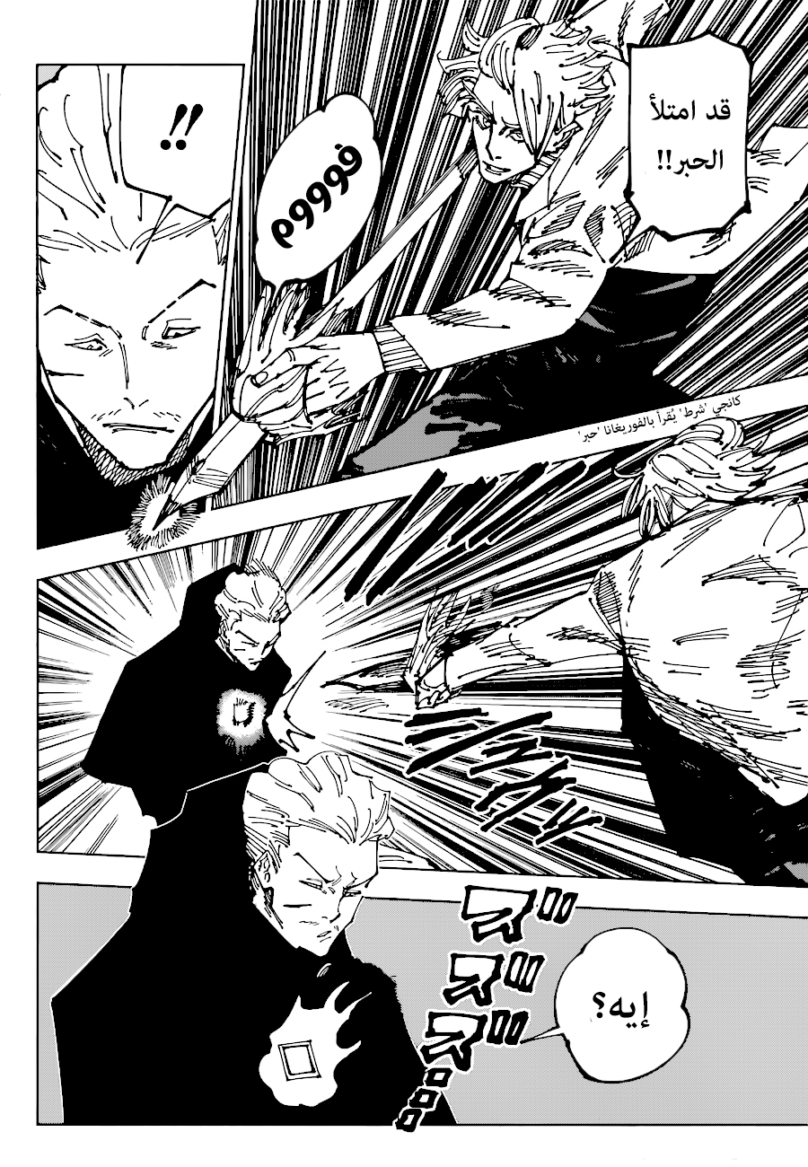Jujutsu Kaisen: Chapter 182 - Page 7
