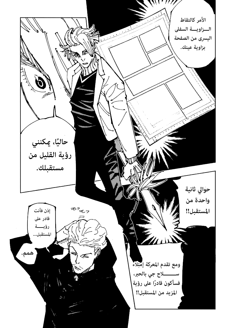 Jujutsu Kaisen: Chapter 182 - Page 10
