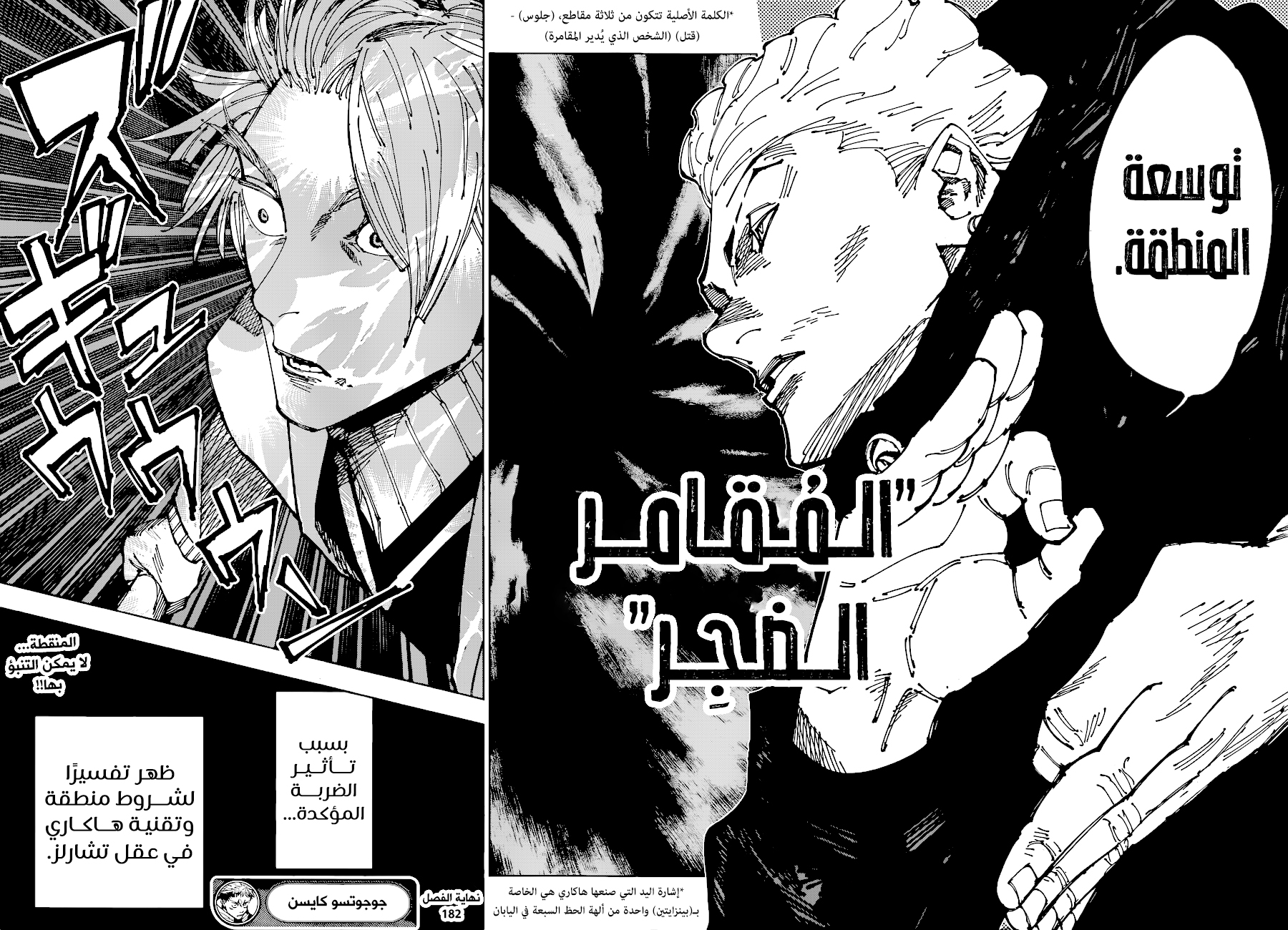 Jujutsu Kaisen: Chapter 182 - Page 19