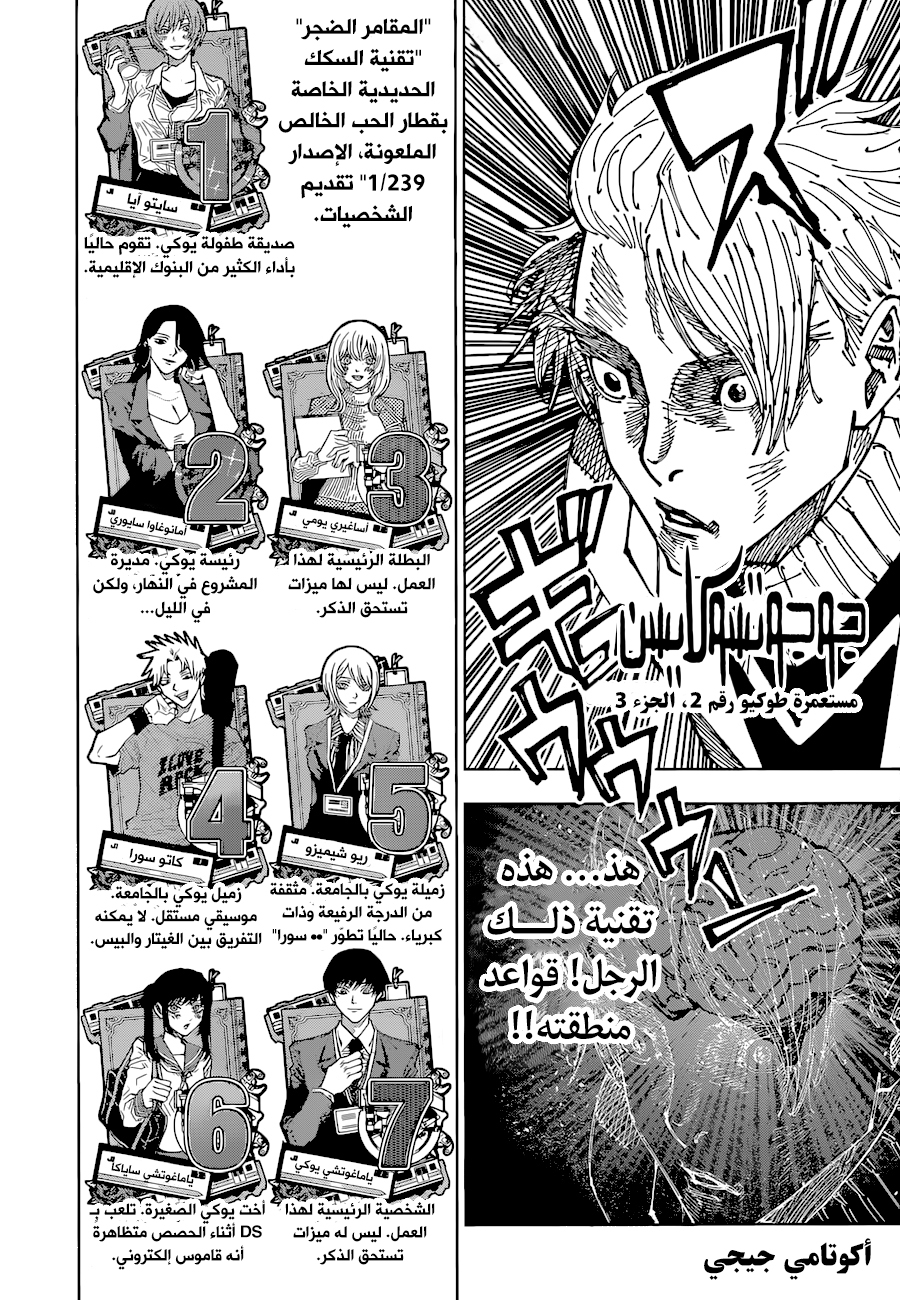 Jujutsu Kaisen: Chapter 183 - Page 2