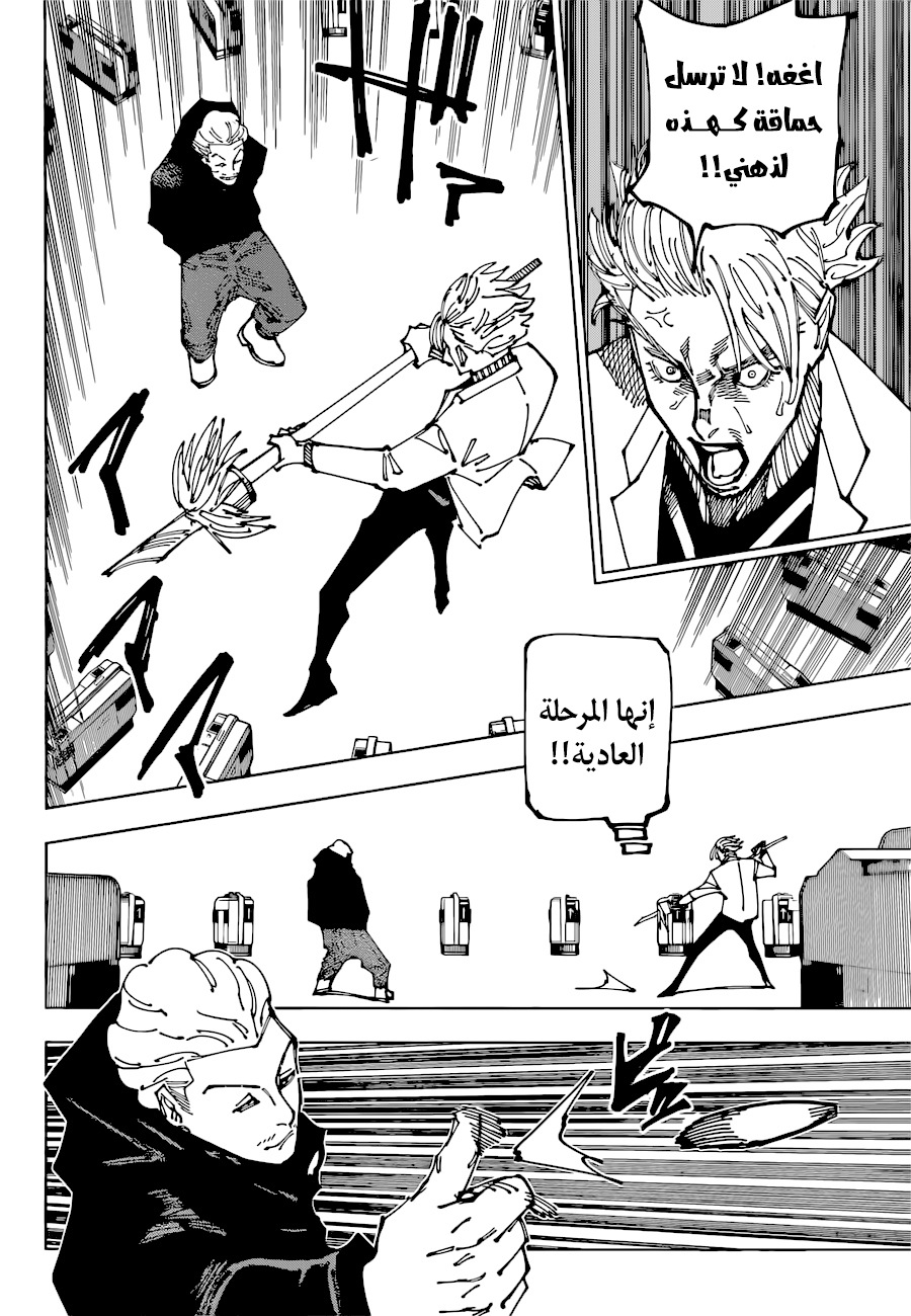 Jujutsu Kaisen: Chapter 183 - Page 4