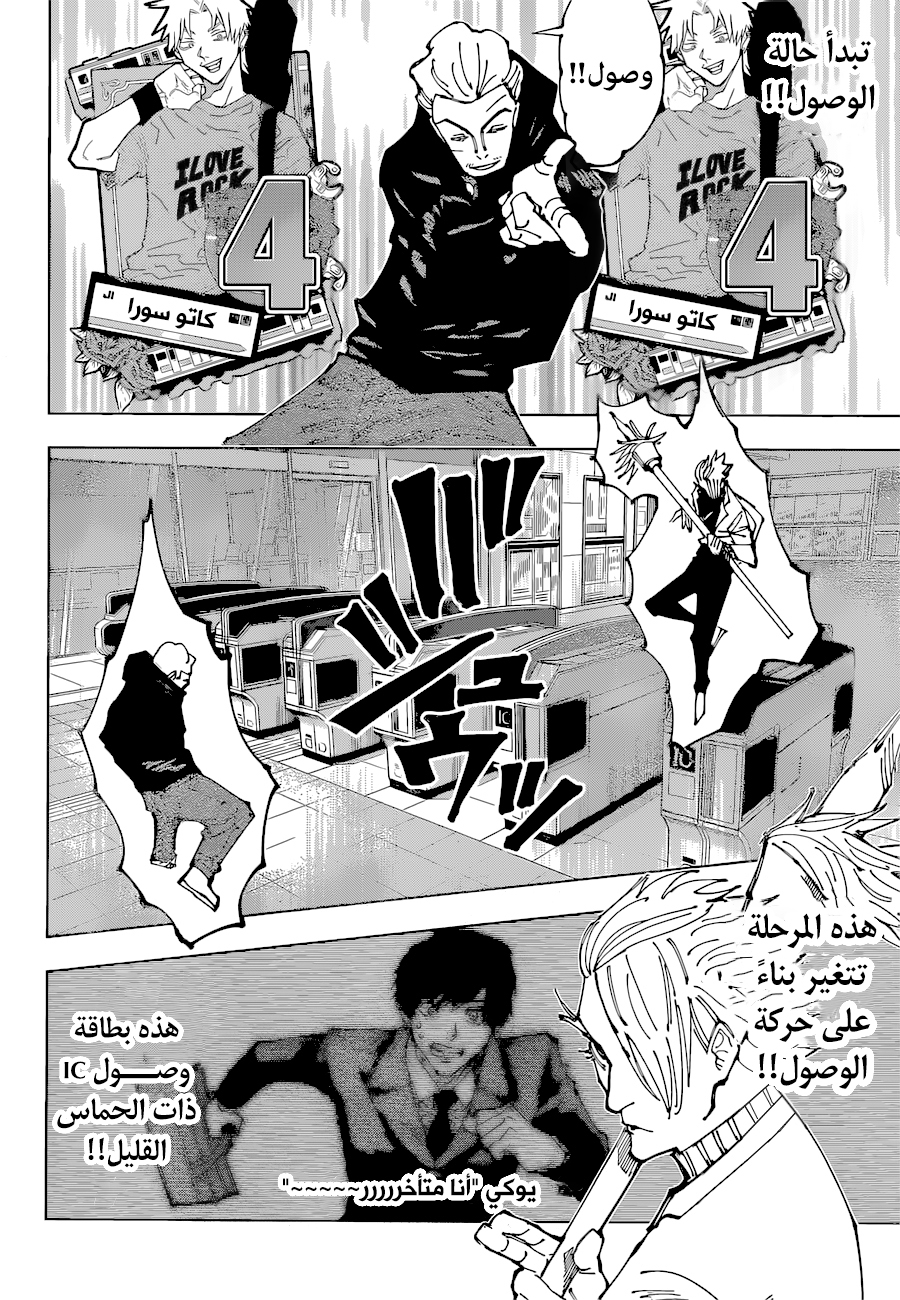 Jujutsu Kaisen: Chapter 183 - Page 6