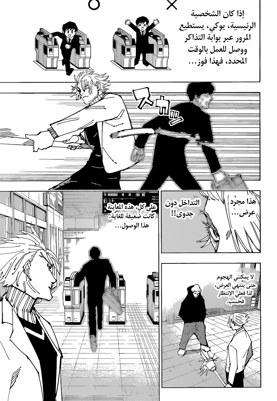 Jujutsu Kaisen: Chapter 183 - Page 7
