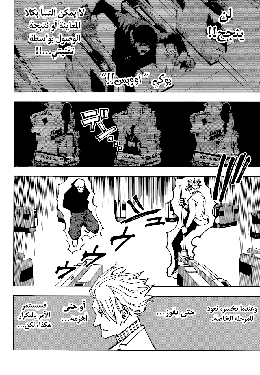 Jujutsu Kaisen: Chapter 183 - Page 8