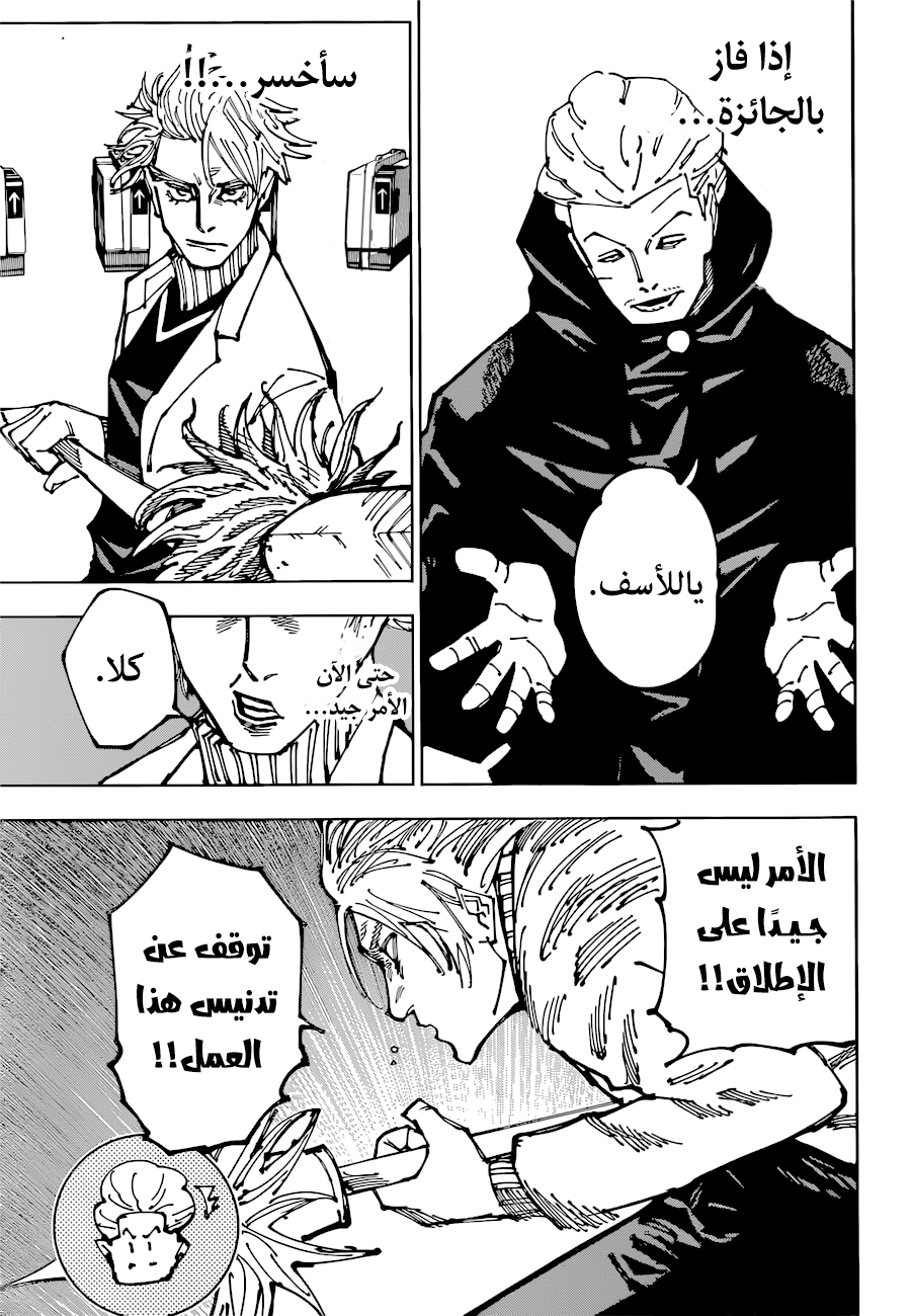 Jujutsu Kaisen: Chapter 183 - Page 9