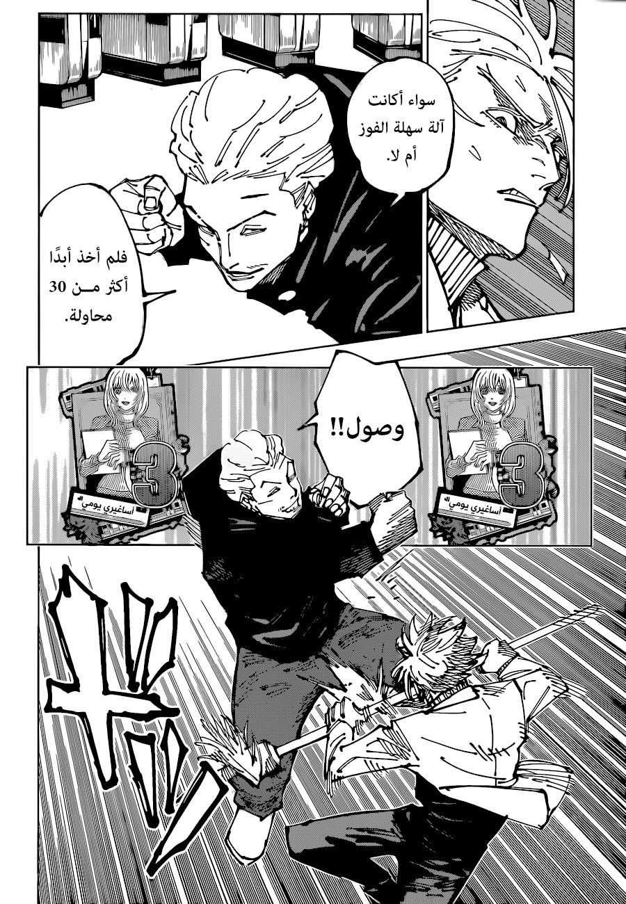 Jujutsu Kaisen: Chapter 183 - Page 12
